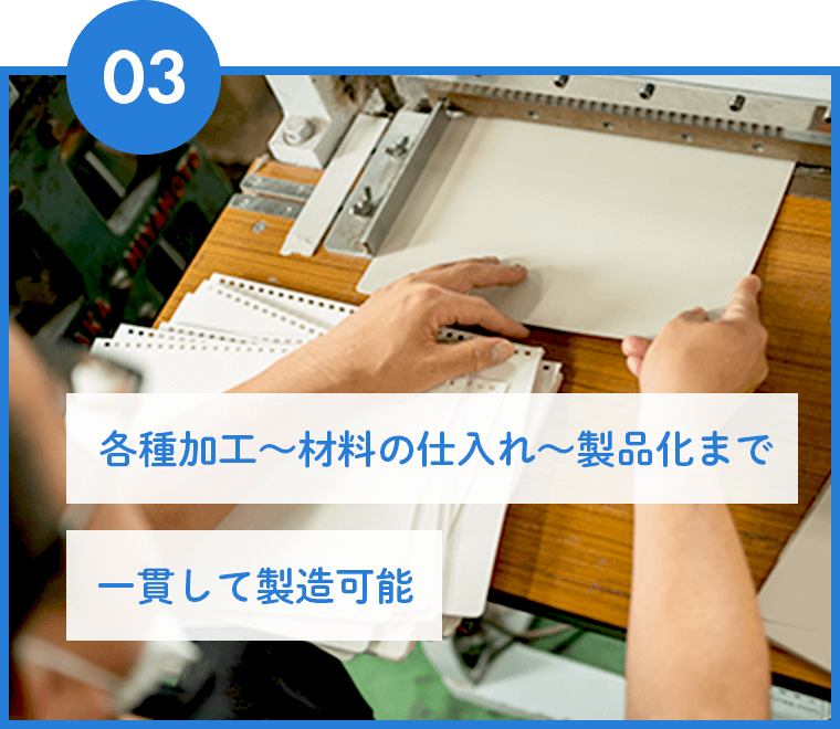 各種加工～製本まで一貫して製造可能
