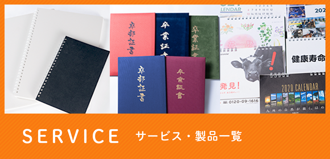 バナー画像：サービス・製品一覧